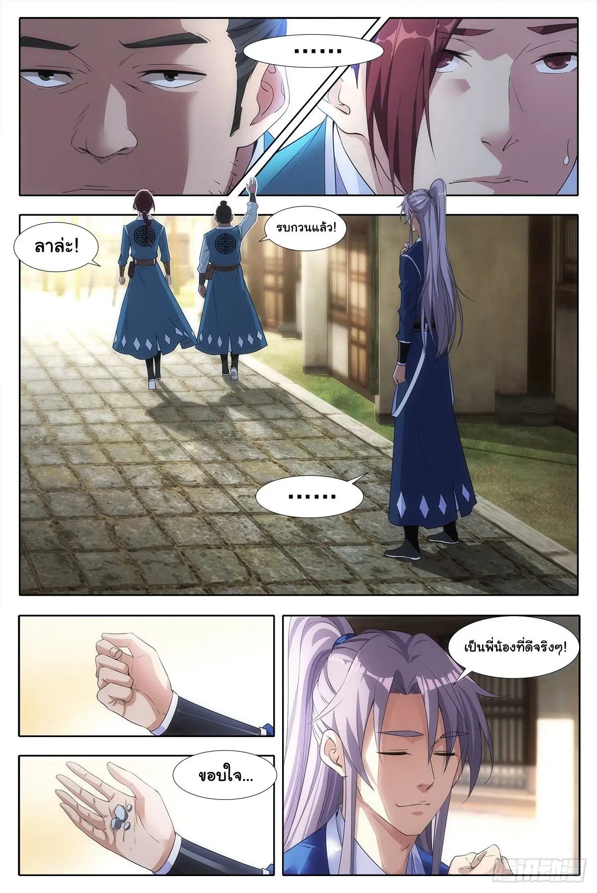 Great Zhou Immort Officials - ข้าราชการอมตะ ตอนที่ 3 หน้า 13