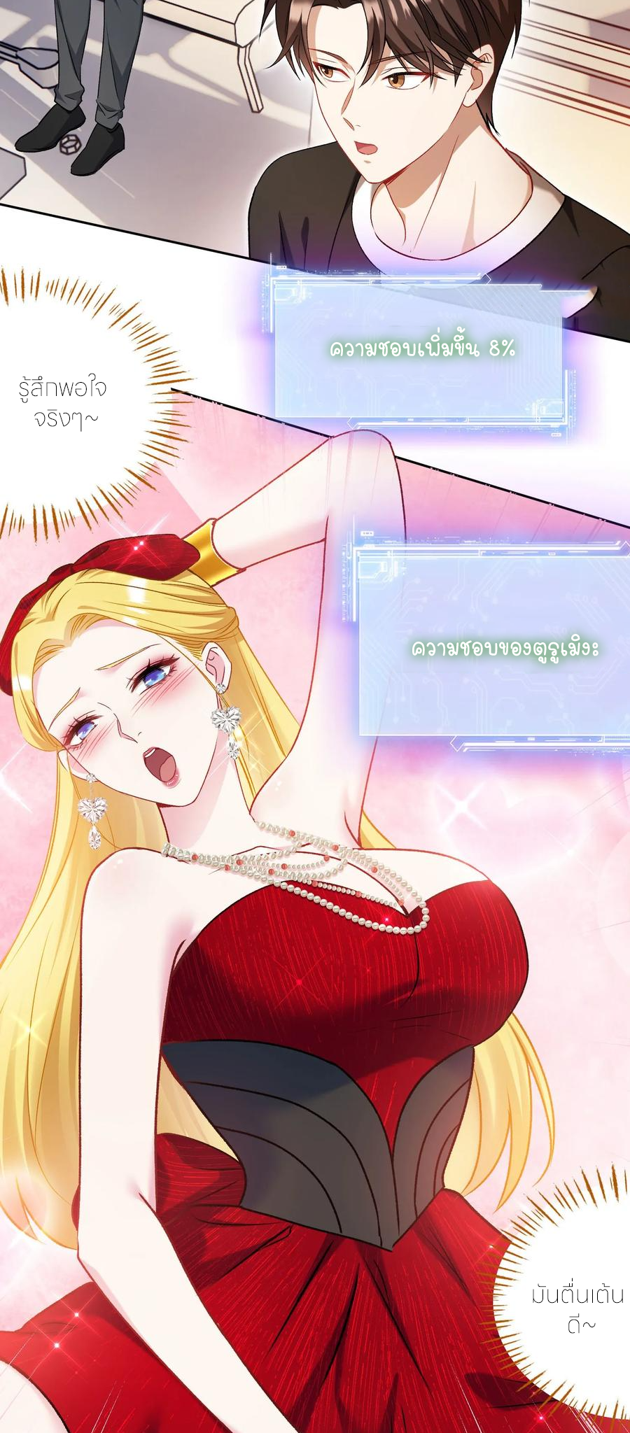 ผมไปเกาะสาวสวยกิน, แต่ตอนนี้ฉันเป็นคนร่ำรวยแล้ว~ ตอนที่ 184 หน้า 12