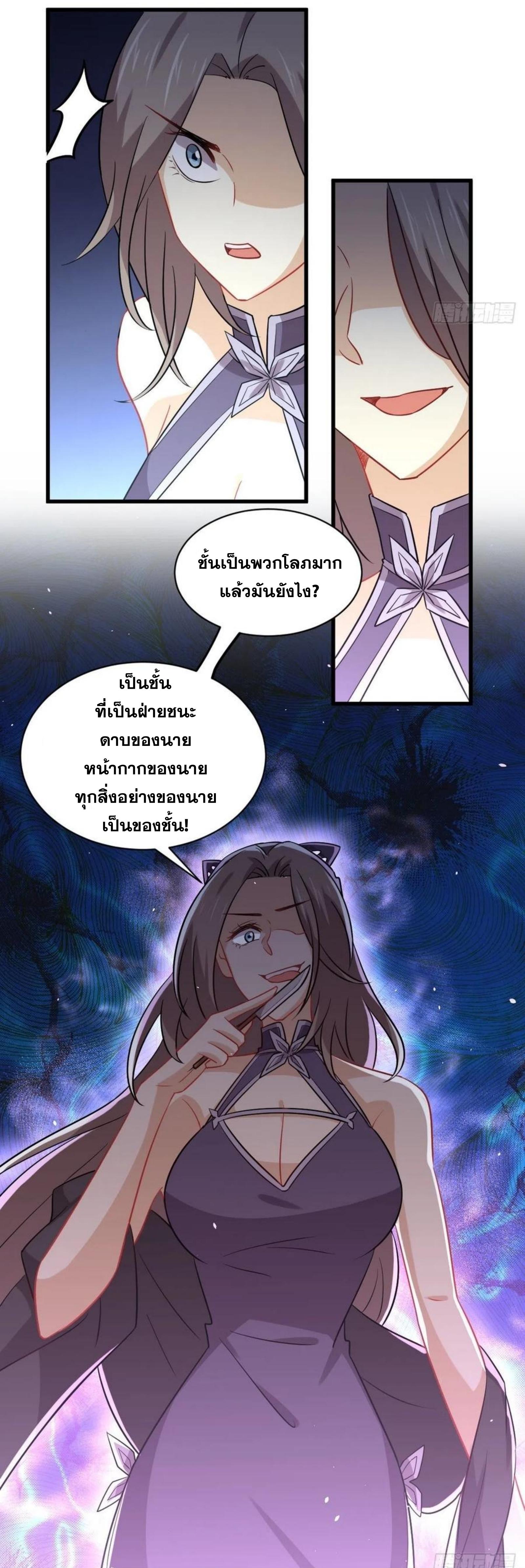 Immortal Swordsman in The Reverse World ข้าเซียนกระบี่ไม่เกาะสตรี ตอนที่ 142 หน้า 23