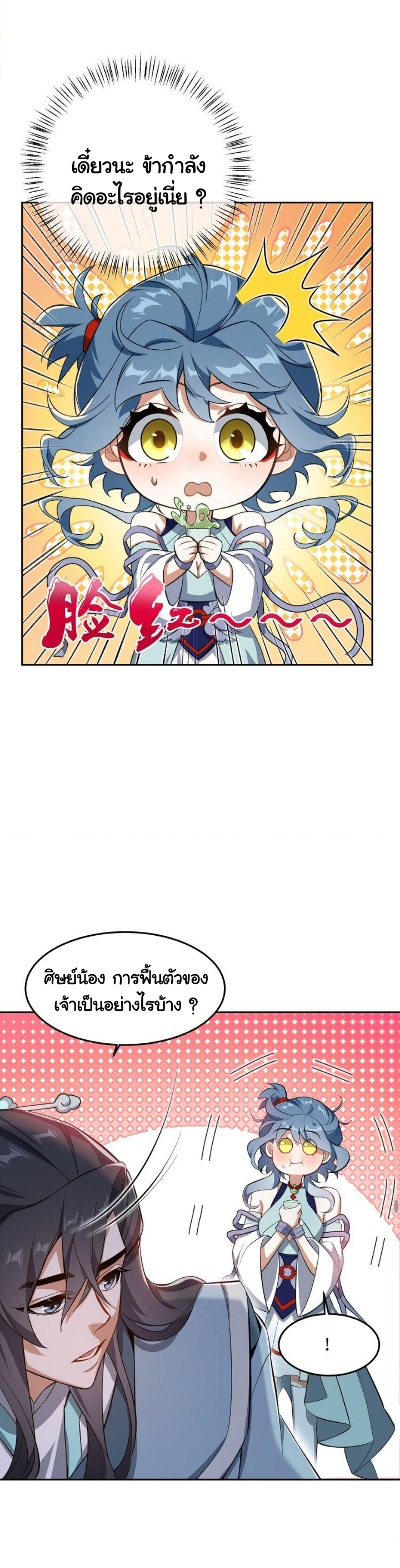 (โลกแห่งการบ่มเพาะพลังอมตะ) ตอนที่ 4 หน้า 17