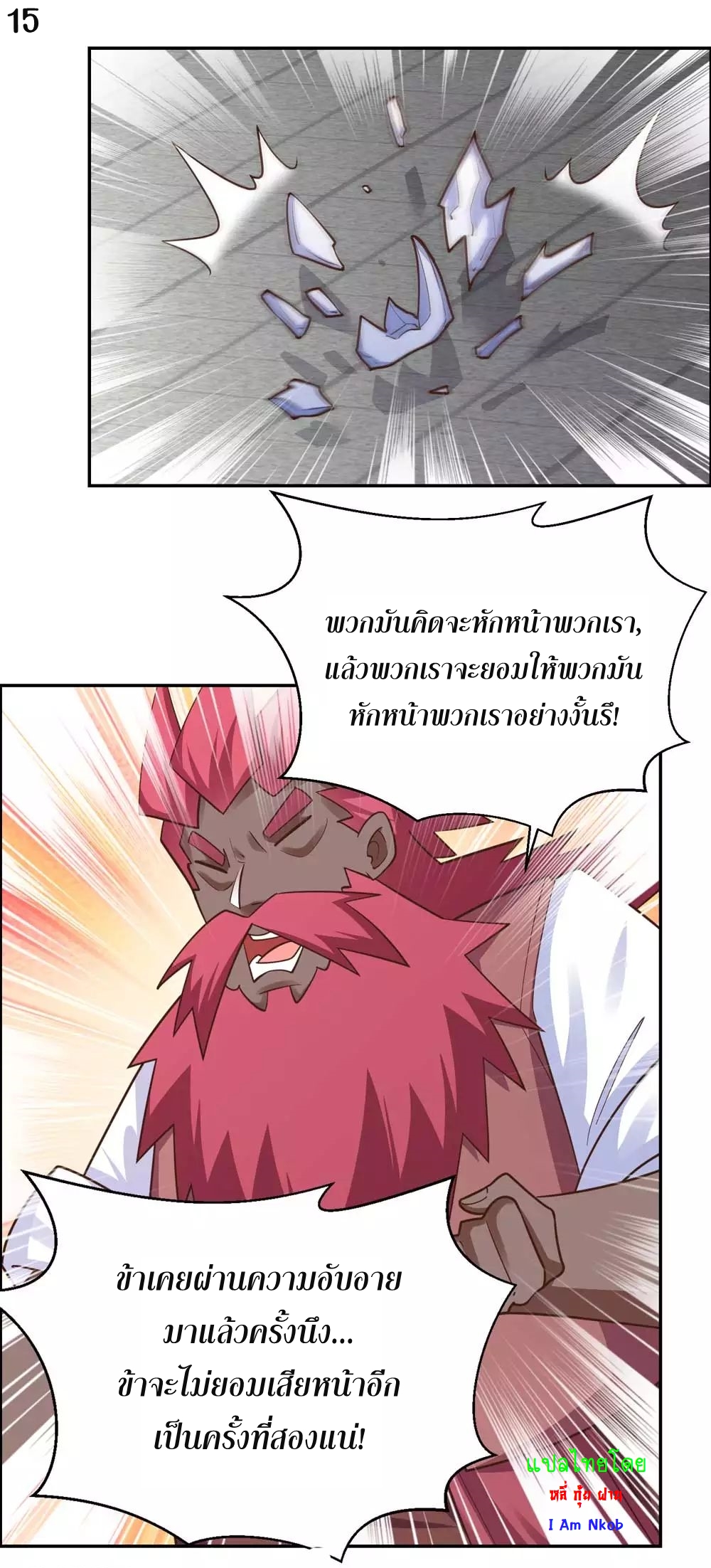 Above All Gods เทพยุทธเหนือเทวะ ตอนที่ 127 หน้า 16