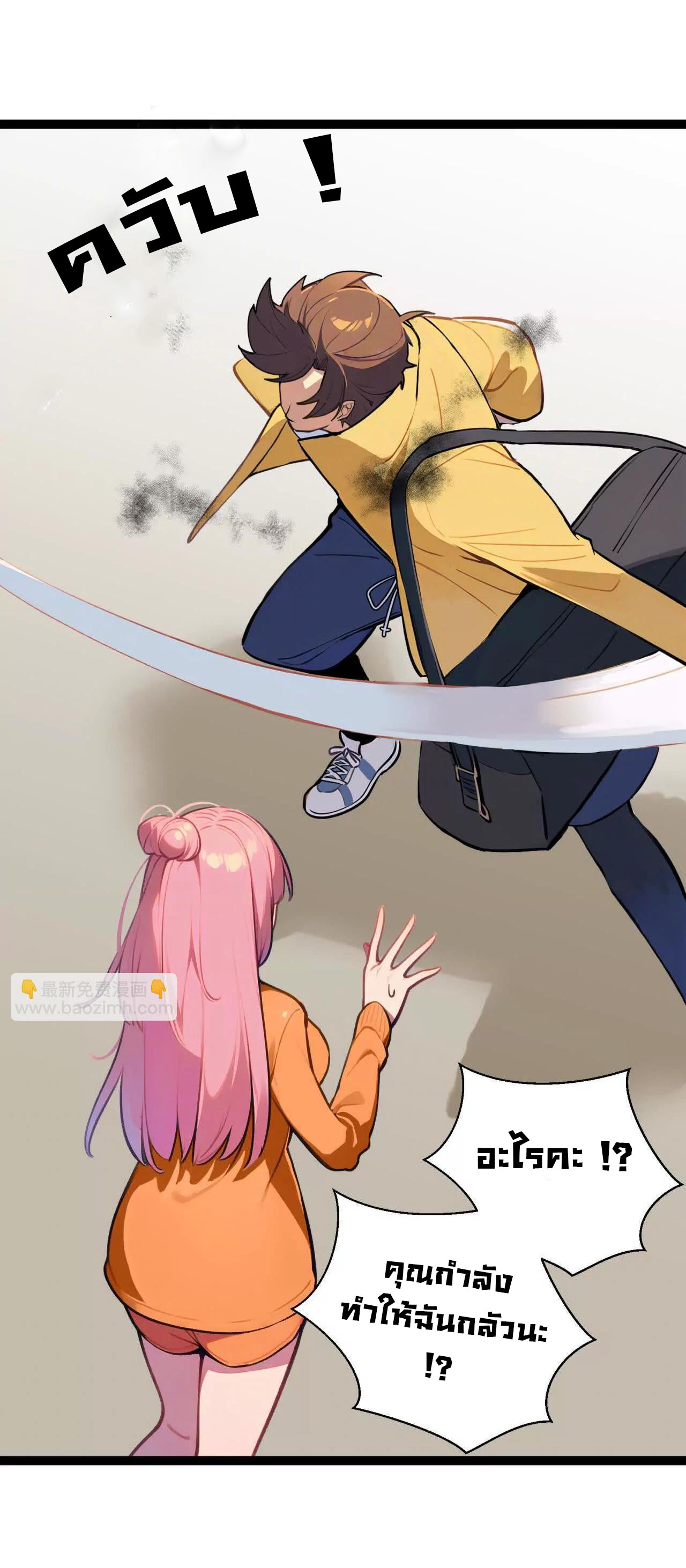 ฉันนี่แหละคือราชาฮวงจุ้ย ตอนที่ 6 หน้า 34