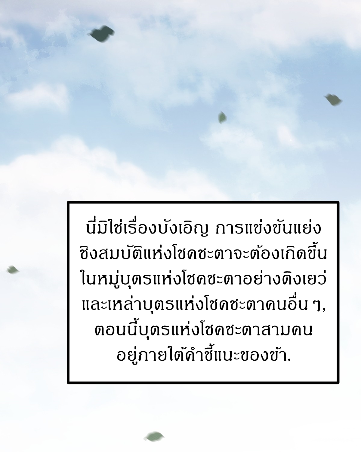 เก็บตัวร้อยปี จากนี้พี่ขอเทพ! INVINCIBLE AFTER A HUNDRED YEARS OF SECLUSION ตอนที่ 100 หน้า 23