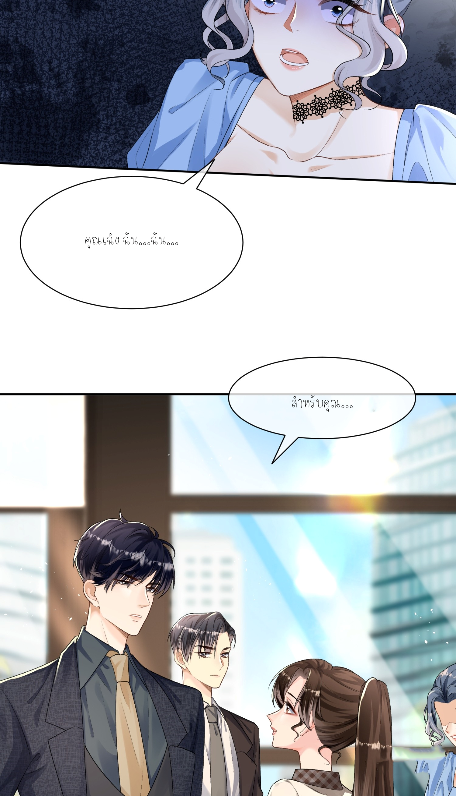 ครอบครองโดยไม่คาดคิด ตอนที่ 7 หน้า 19