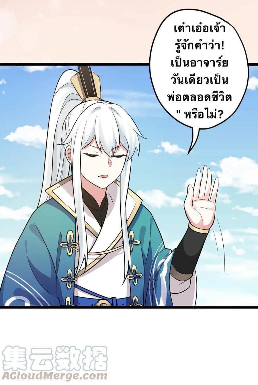 มหาบุรุษ ในตำนาน ตำนานที่หลับใหล (ศิษย์เบิ้มๆ) ตอนที่ 6 หน้า 8