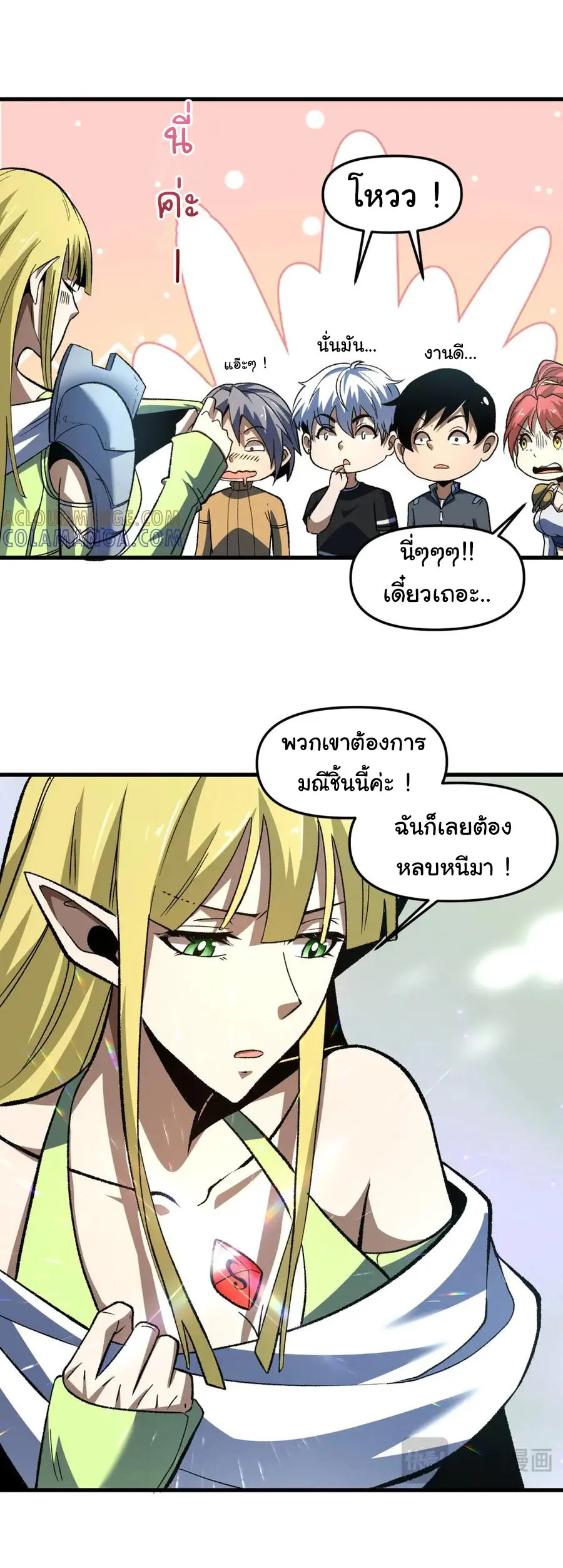 เปลี่ยนชะตาราชาโลกเสมือน ( The King of Reality ) ตอนที่ 17 หน้า 25