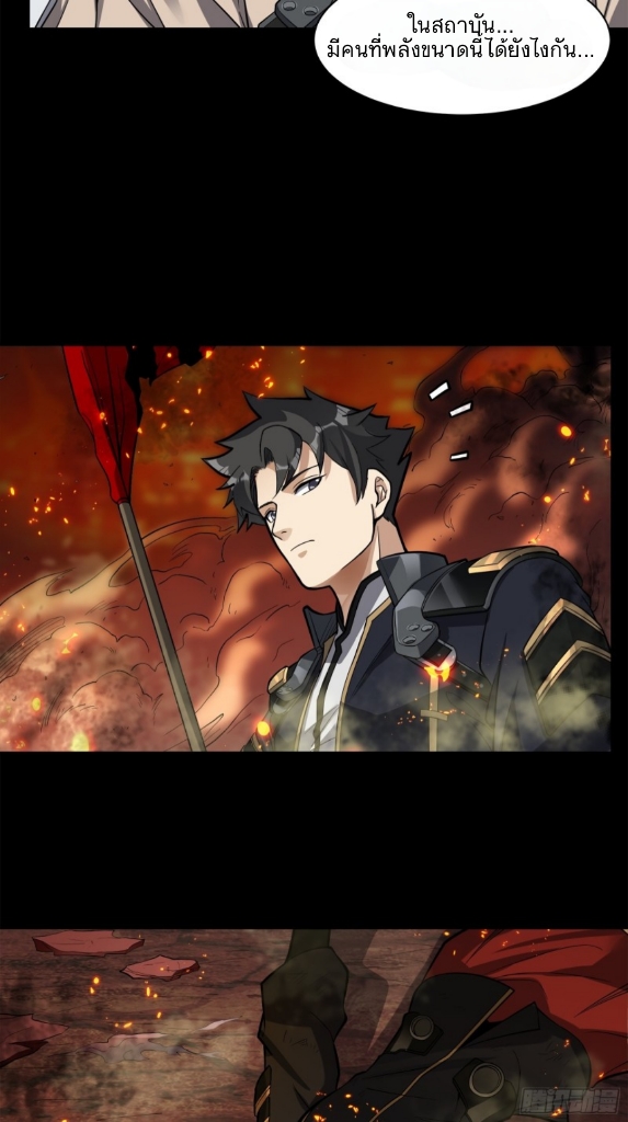 Legend of Star Genera ชนจีน ตอนที่ 26 หน้า 15