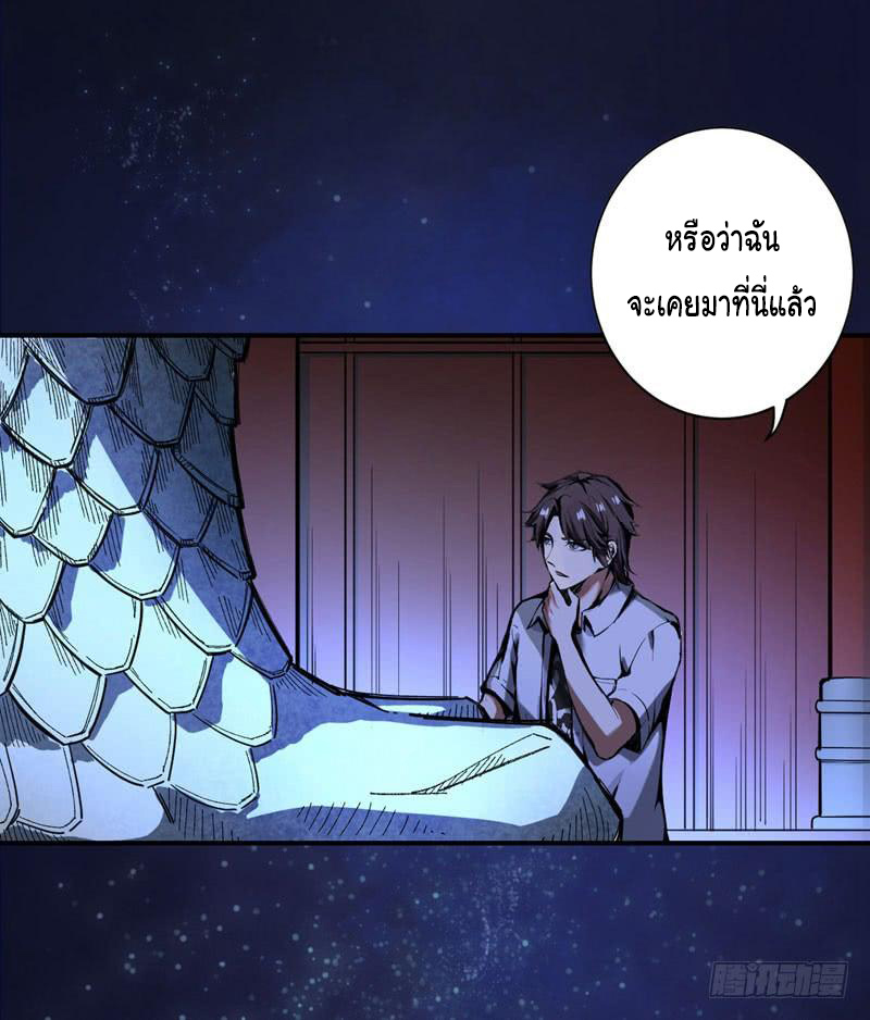 สุดยอดหมอเกรียน แห่งนคร ตอนที่ 4 หน้า 28