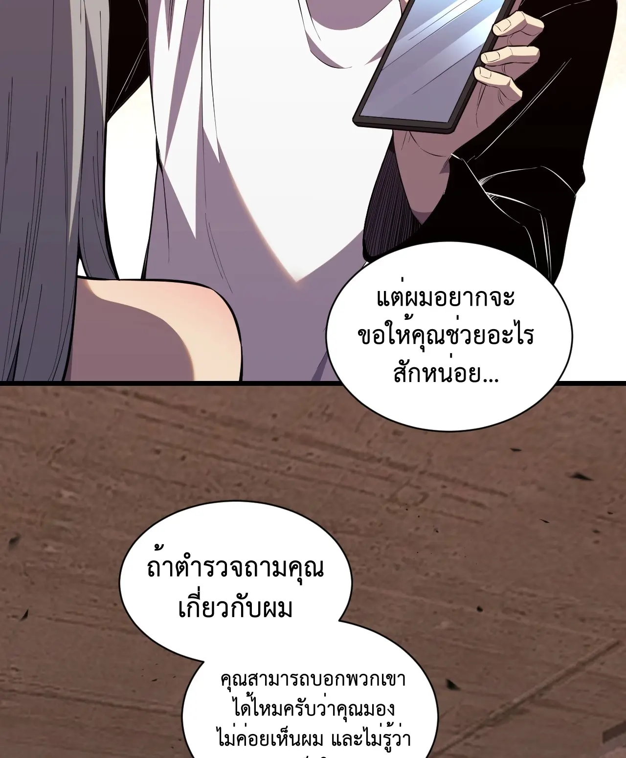 [ชนจีน] เทพอสูรเบฮีมอธ - Demon God of Apocalyptic Behemoth ตอนที่ 15 หน้า 55