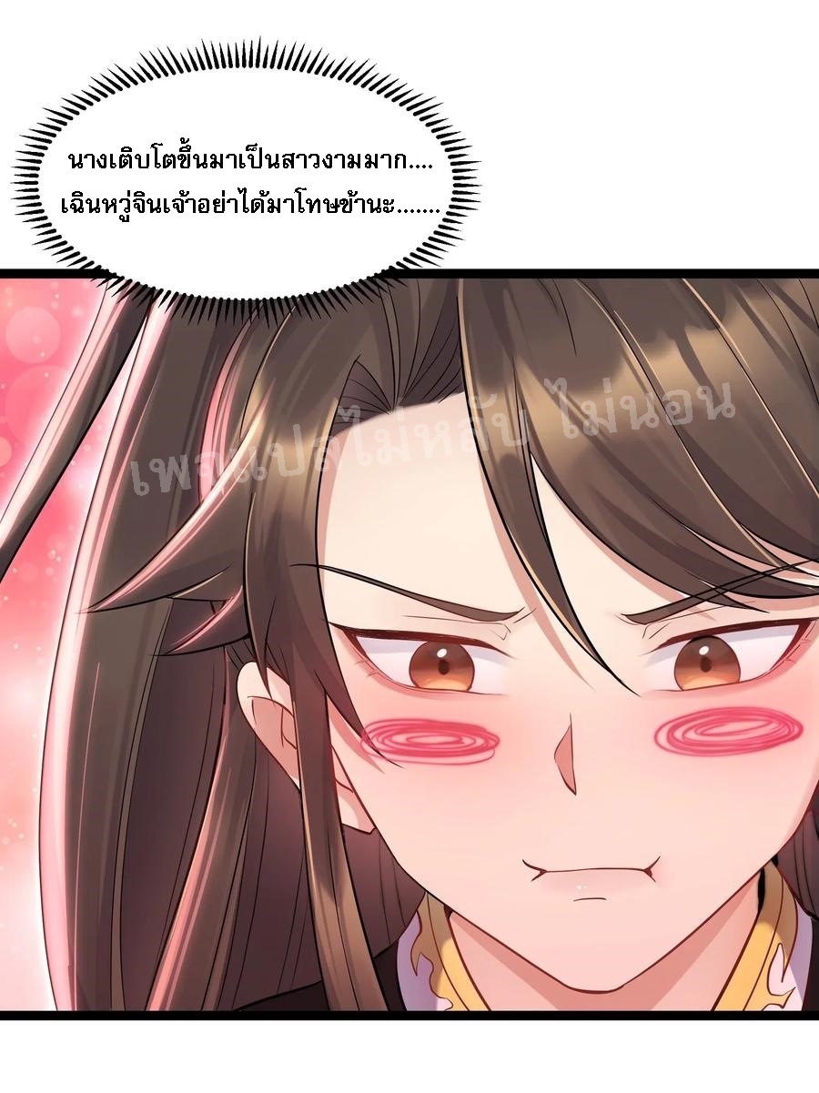 ดันเกิดใหม่เป็นสุดยอดวายร้ายหมายเลขหนึ่ง ตอนที่ 3 หน้า 38