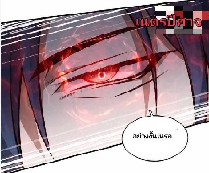 การกลับมาของราชาปีศาจ ตอนที่ 4 หน้า 27