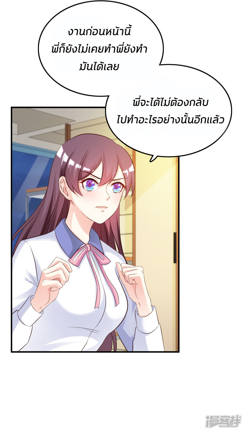 ราชาดอกไม้อมตะ ตอนที่ 30 หน้า 12