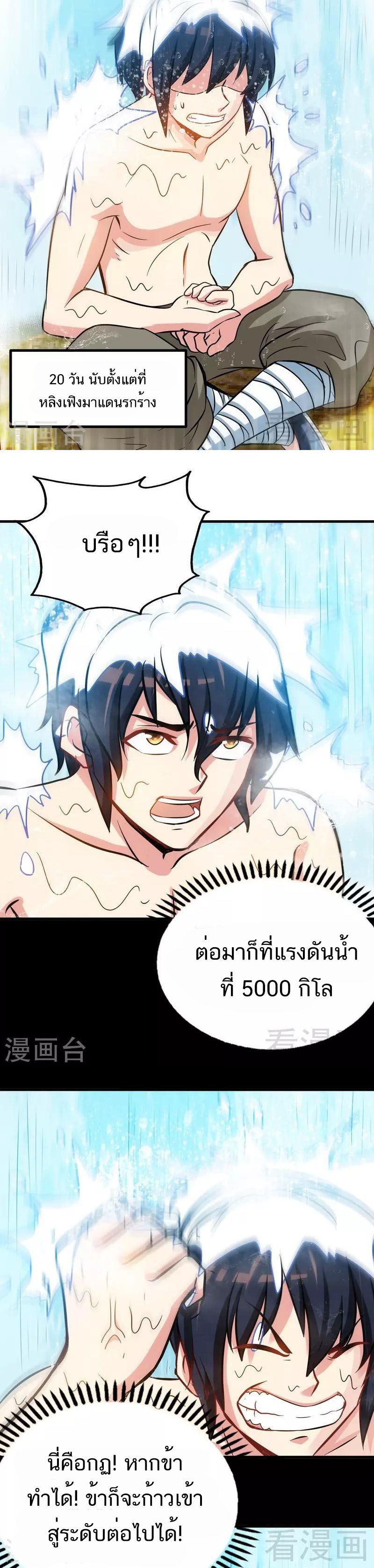 Born to Be a God ตอนที่ 42 หน้า 9