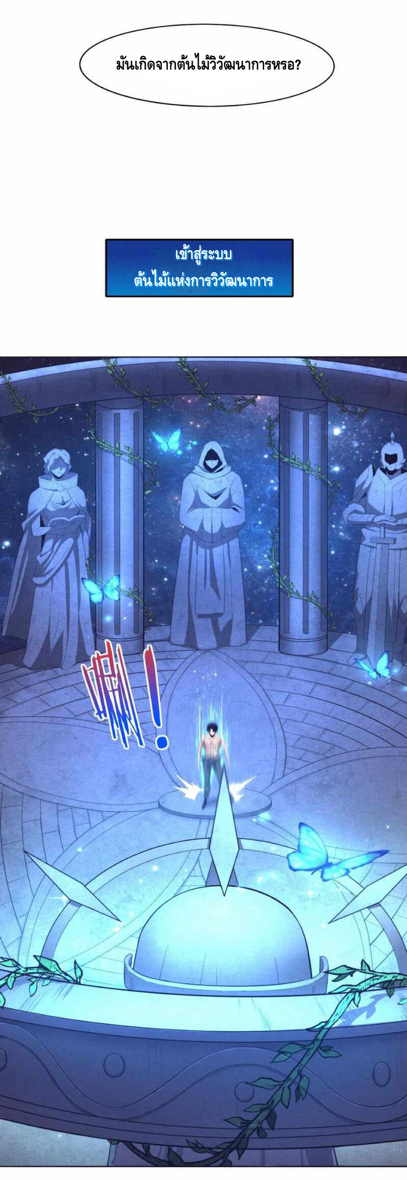 the frenzy of evolution การวิวัฒนาการที่บ้าคลั่ง ตอนที่ 20 หน้า 12