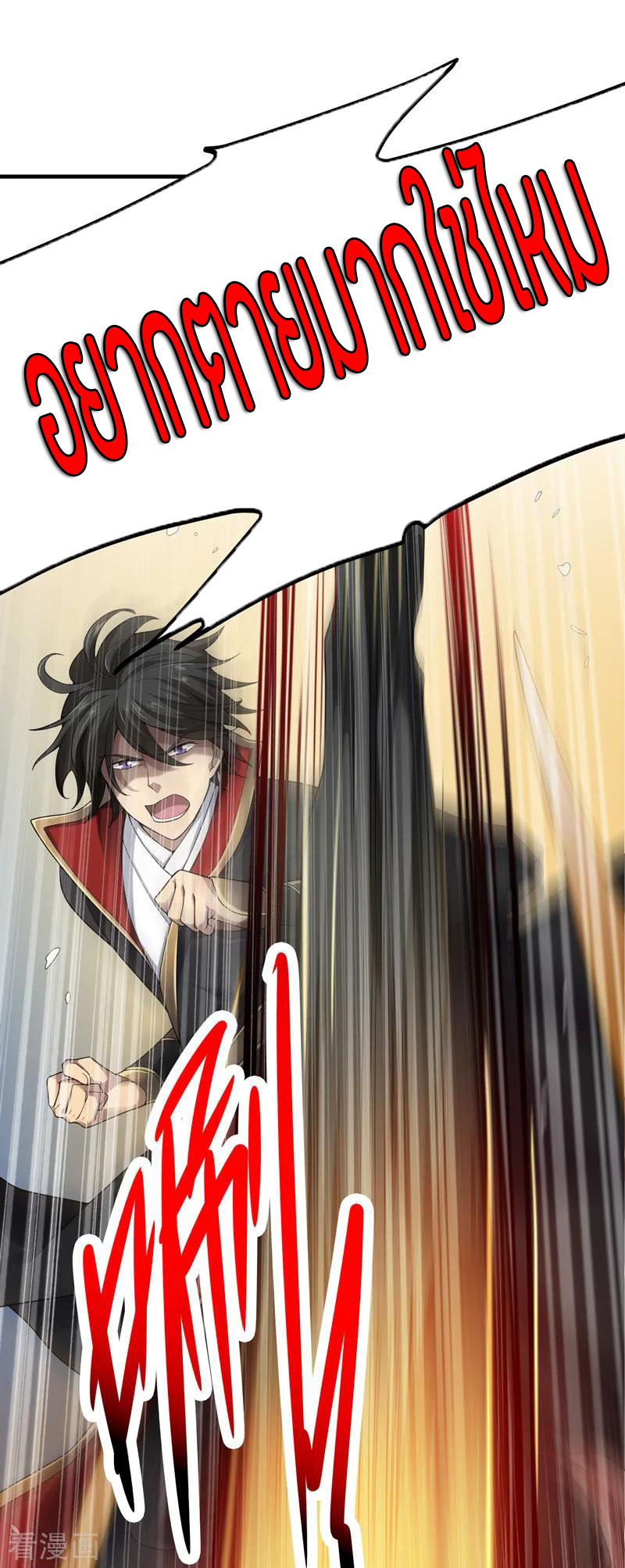 One Sword Reigns Supreme ตอนที่ 2 หน้า 13