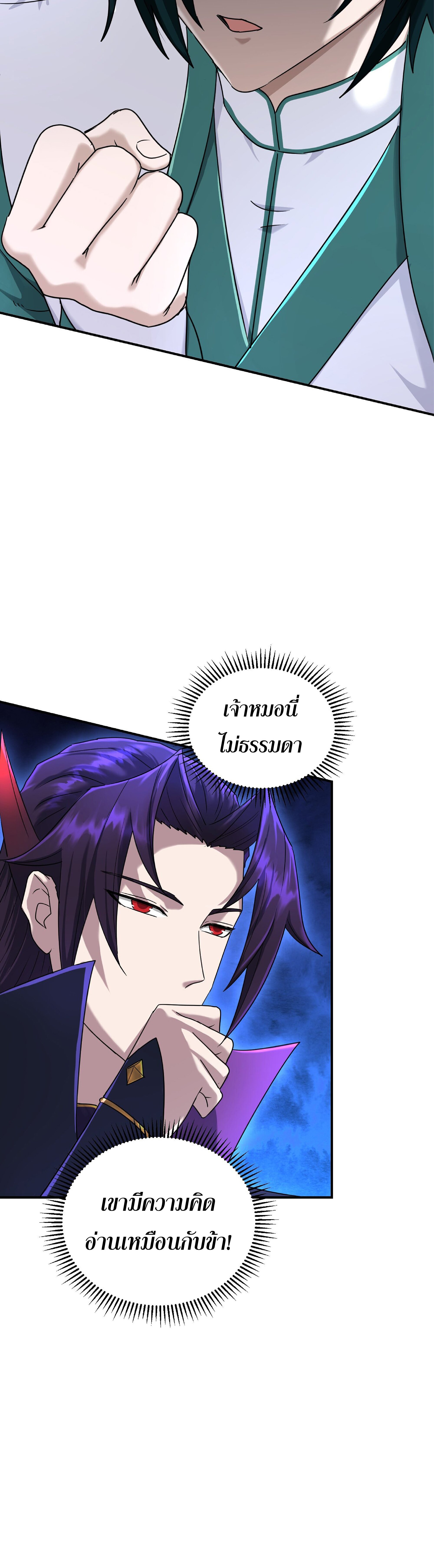 เกิดใหม่ในร่างบรรพบุรุษลัทธิมาร(จบ) ตอนที่ 18 หน้า 25