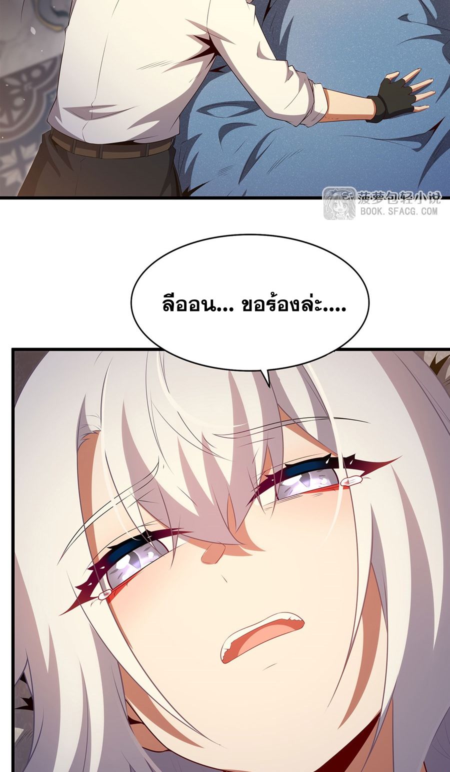 Shut Up, Evil Dragon! I don't want to raise a child with you anymore ตอนที่ 88 หน้า 32