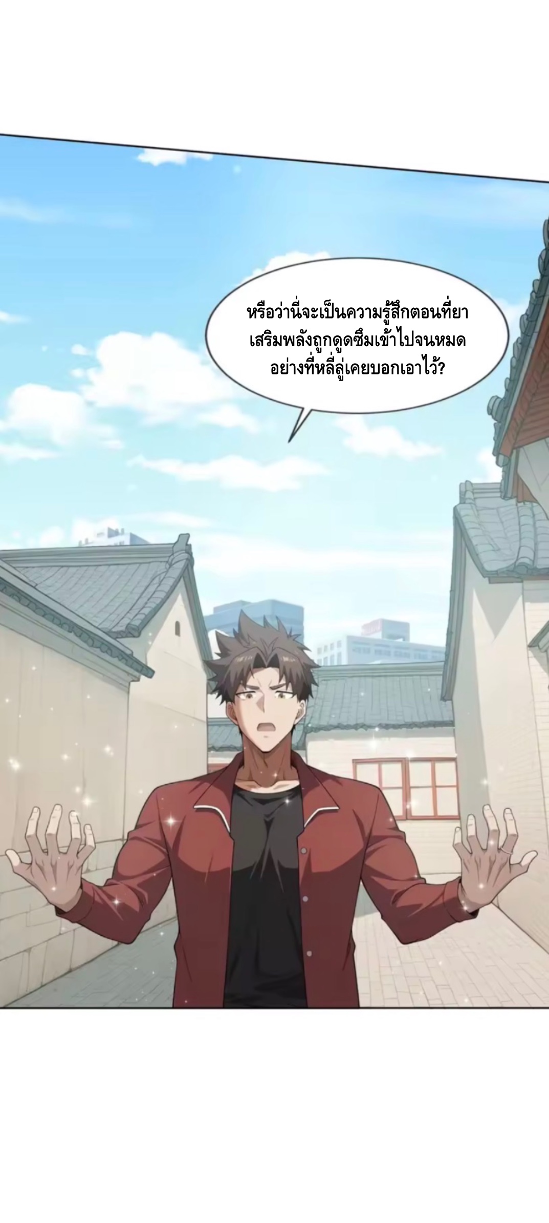 พ่อค้าเถื่อนแห่งวันสิ้นโลก ตอนที่ 20 หน้า 45