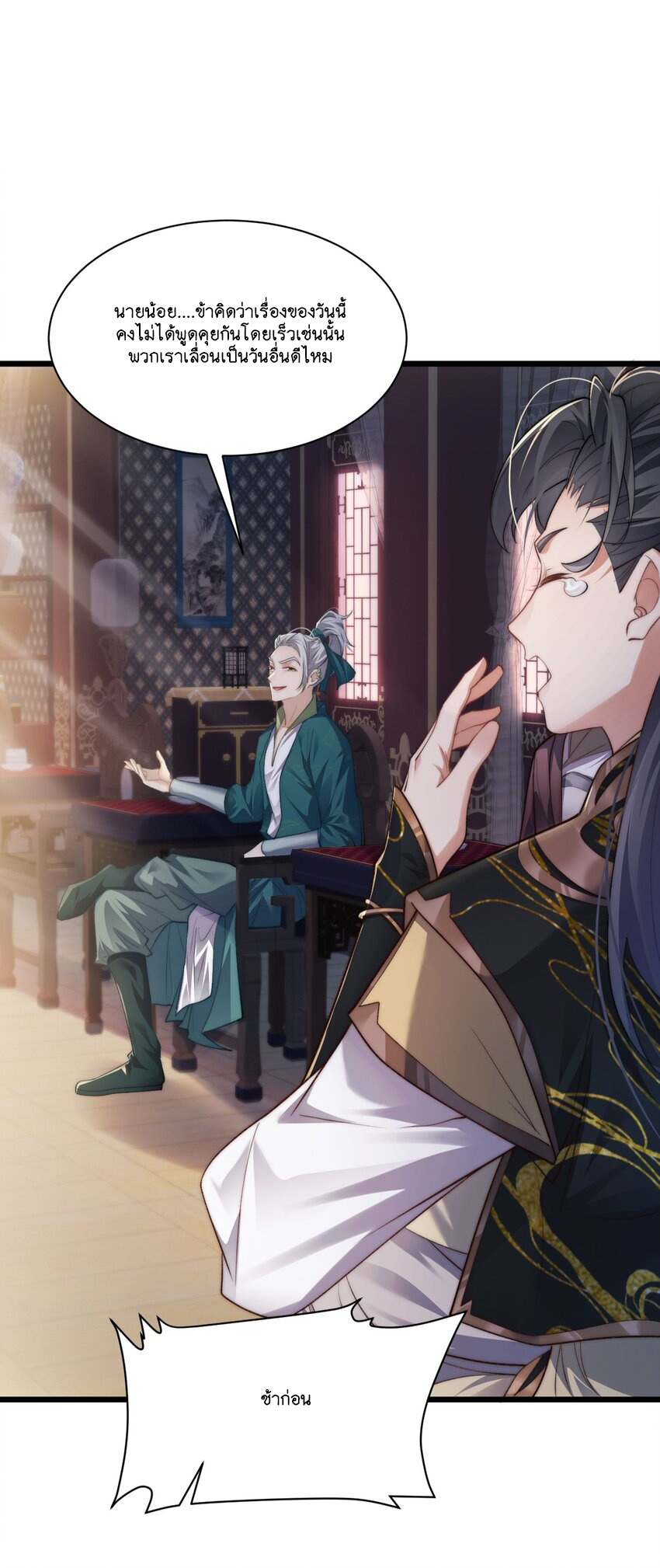 Cultivation of Destiny Great Waste ตอนที่ 5 หน้า 2