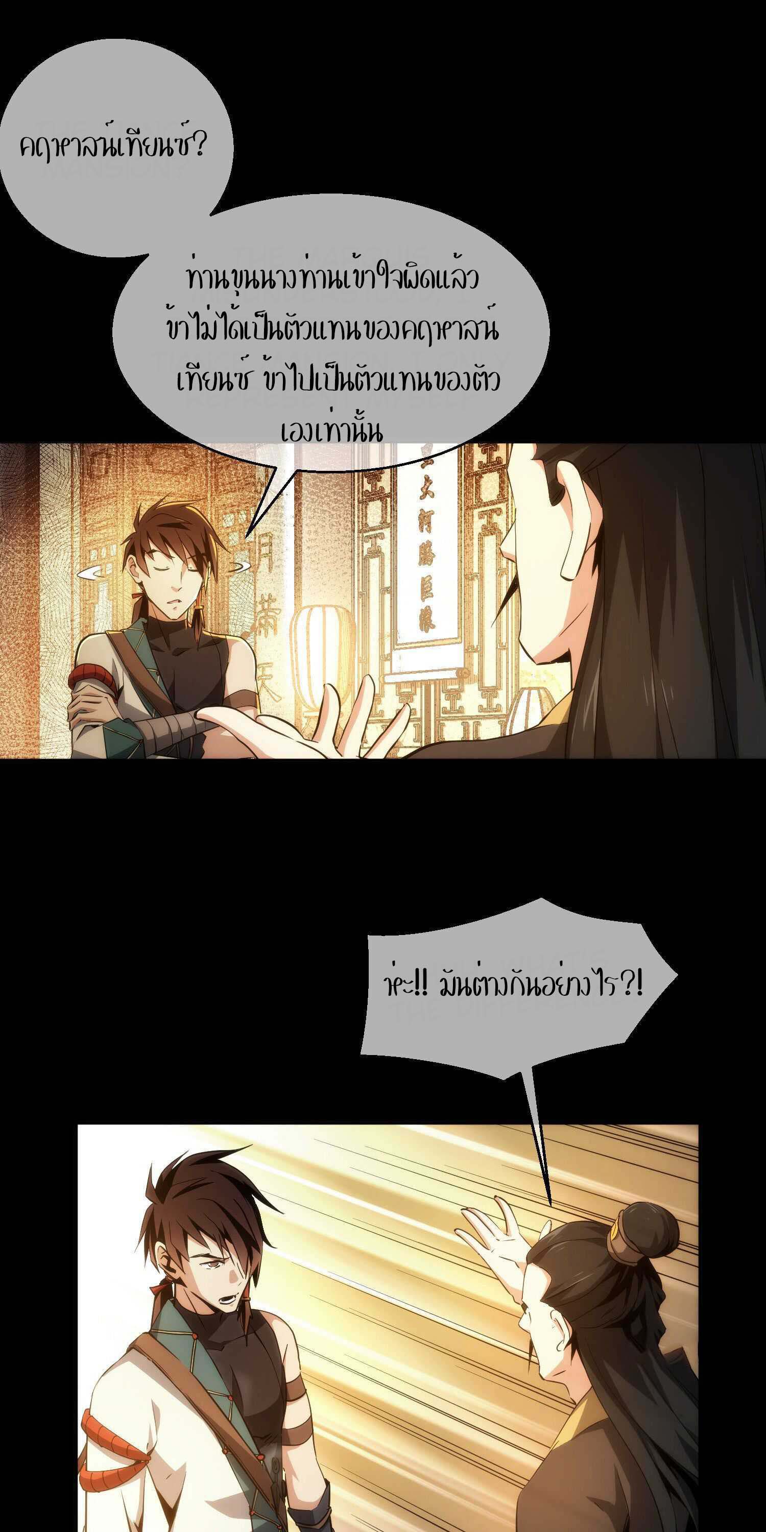 THE HIDDEN BLADE - คมมีดปีศาจ ตอนที่ 27 หน้า 4