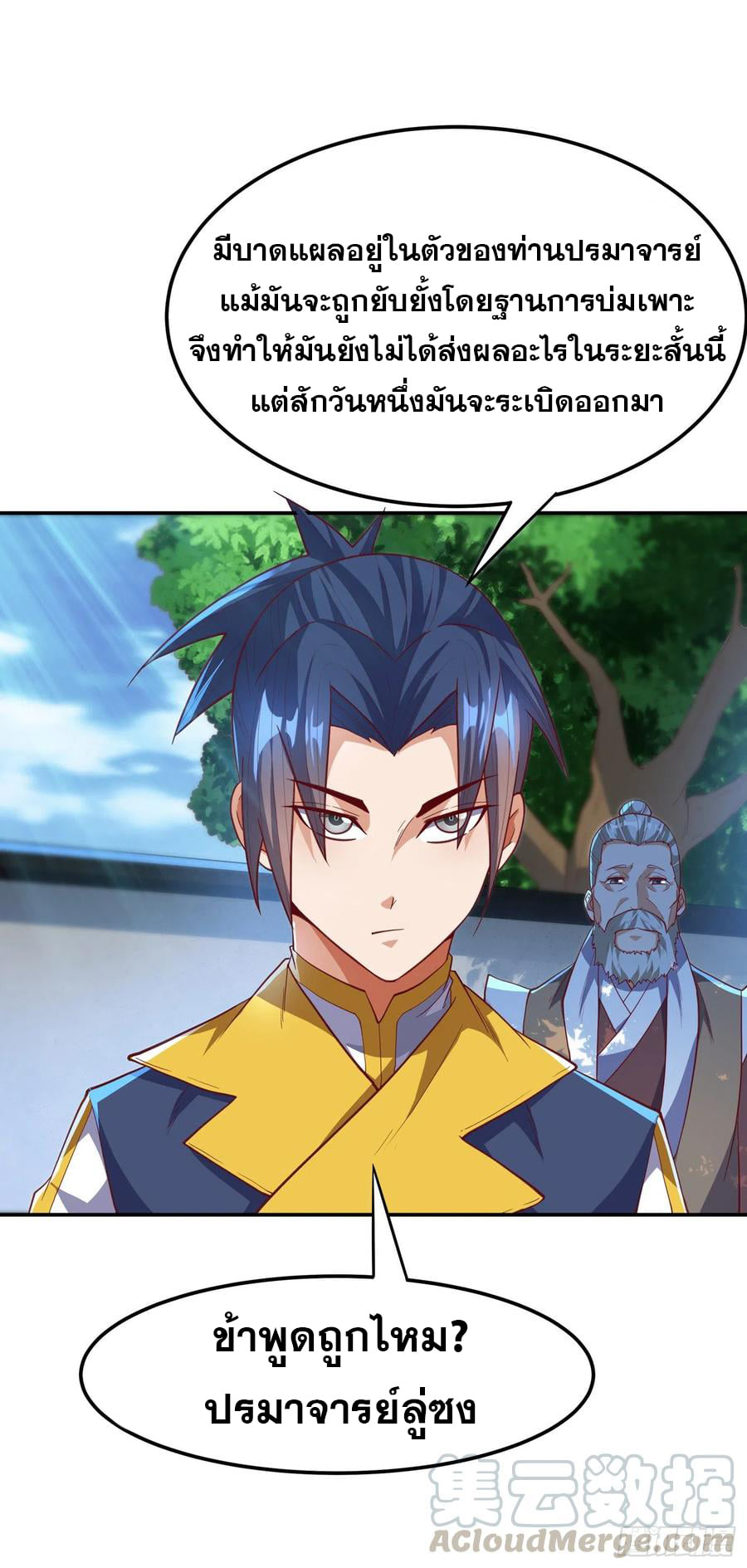 Wu ni ตอนที่ 128 หน้า 3