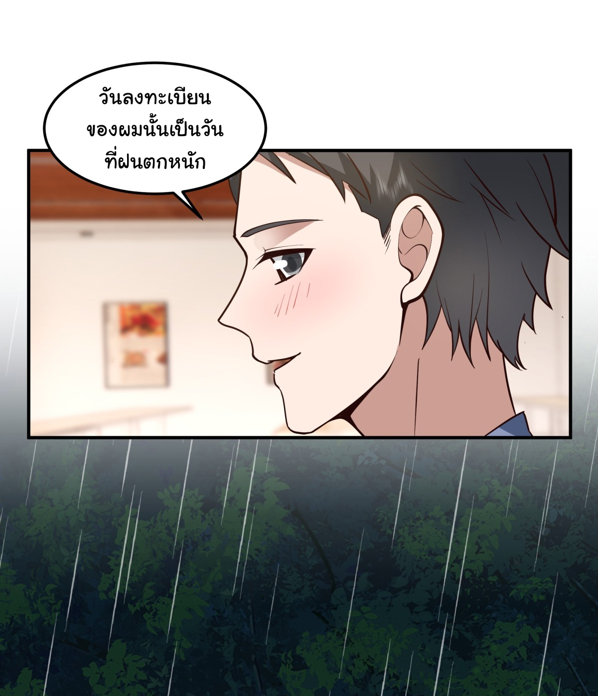 ผมไม่ได้อยากกลับมาเกิดใหม่เลยจริงๆ ตอนที่ 74 หน้า 34