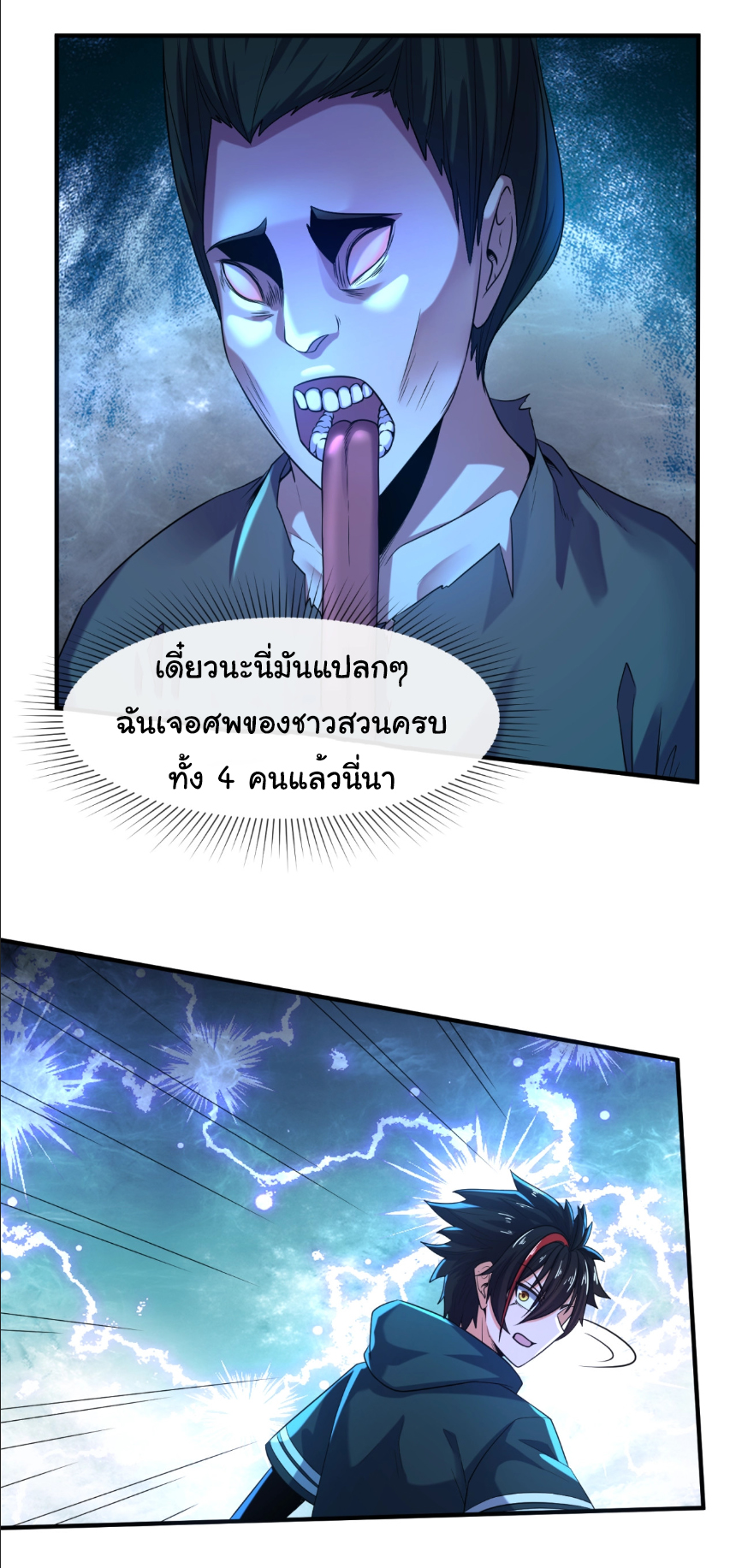 Junior Brother Demon Sovereign is too devoted ตอนที่ 106 หน้า 29