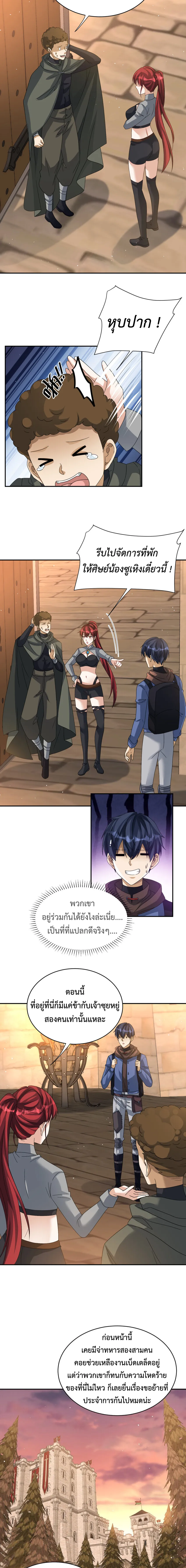 Dragon Raiders (มังกรฟ้า ราชาอสูร) ตอนที่ 29 หน้า 5