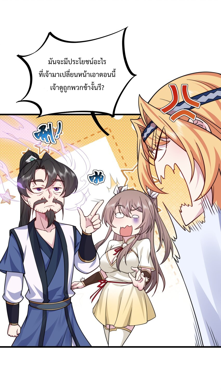 (ชนจีน) อาจารย์จอมวายร้ายกับลูกศิษย์ผู้อยู่ยงคงกระพัน ตอนที่ 65 หน้า 32