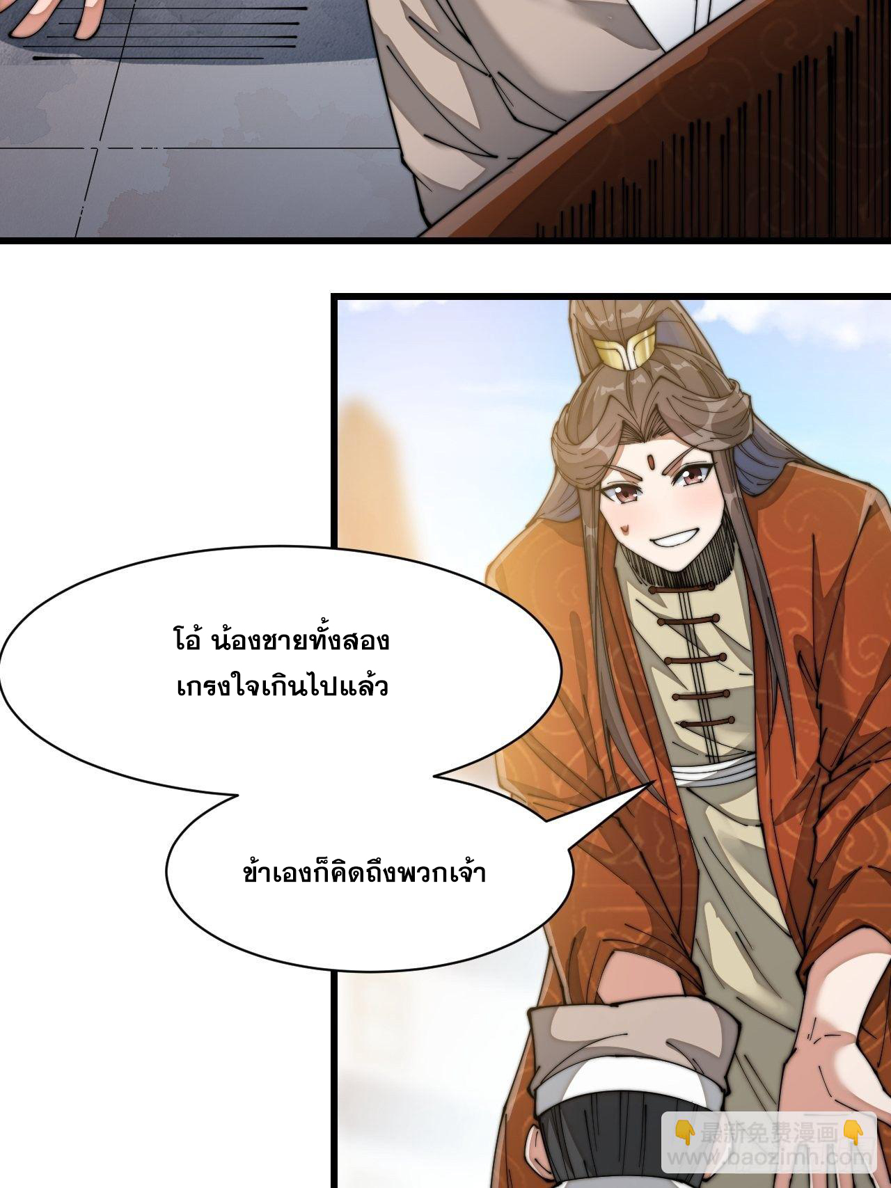 บุรุษที่มีโชค คงไม่ใช่ข้าแล้วแหละ ตอนที่ 27 หน้า 37