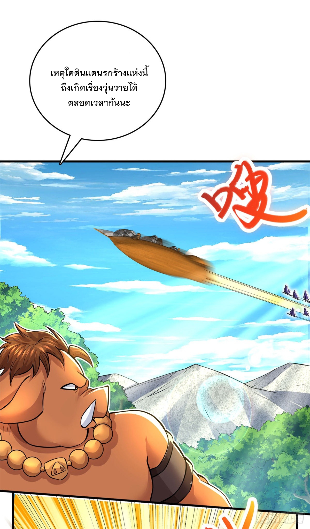 ด้วยเขตแดนกระบี่ ข้าสามารถเป็นเซียนกระบี่ได้ ตอนที่ 42 หน้า 34