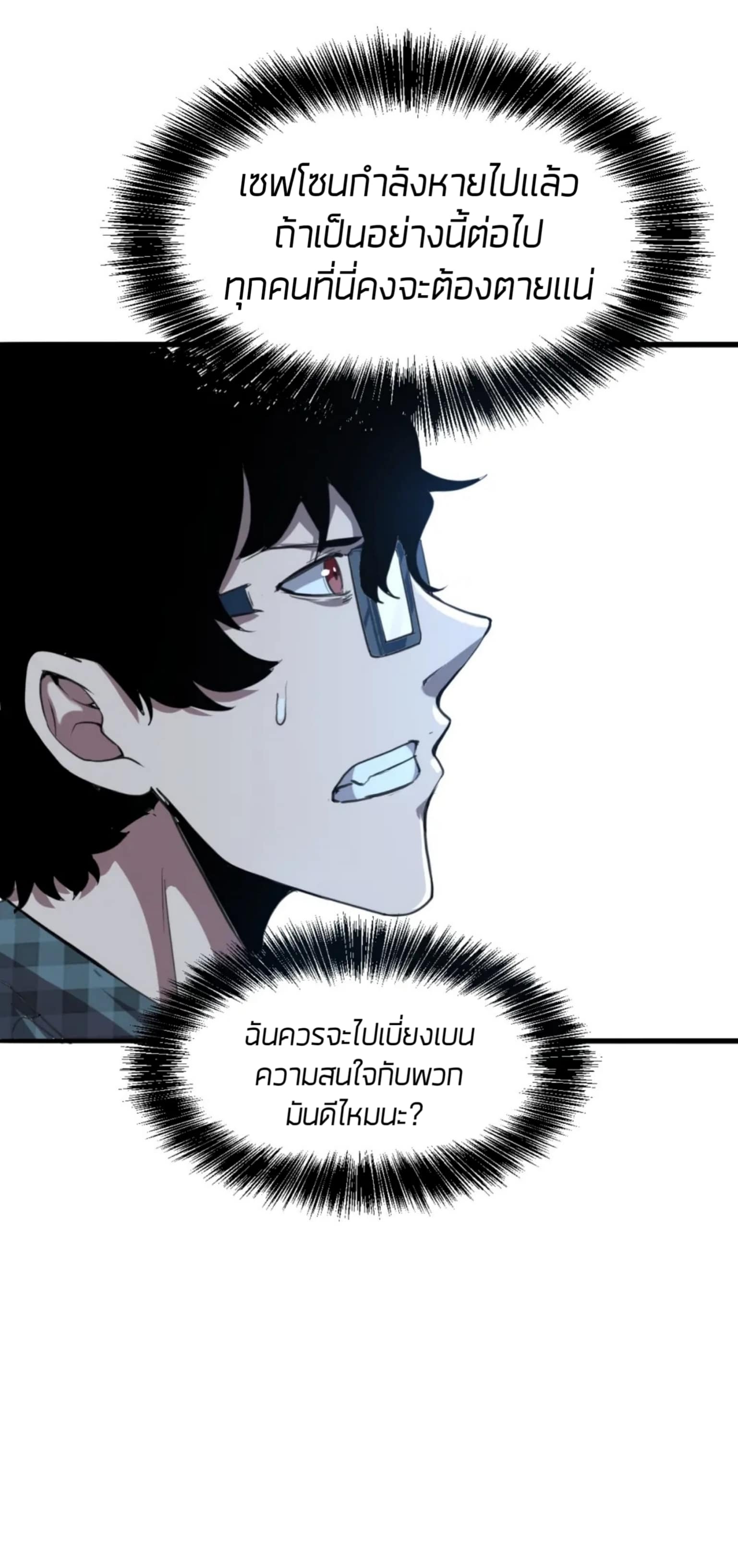 ราชาบัค ตอนที่ 3 หน้า 4