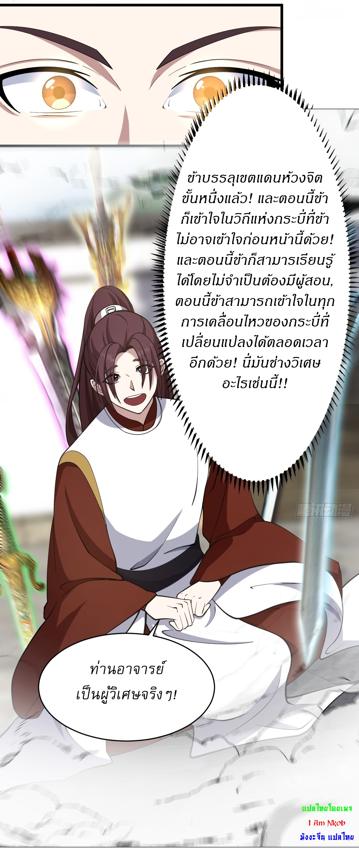 เก็บตัวร้อยปี จากนี้พี่ขอเทพ! INVINCIBLE AFTER A HUNDRED YEARS OF SECLUSION ตอนที่ 63 หน้า 9