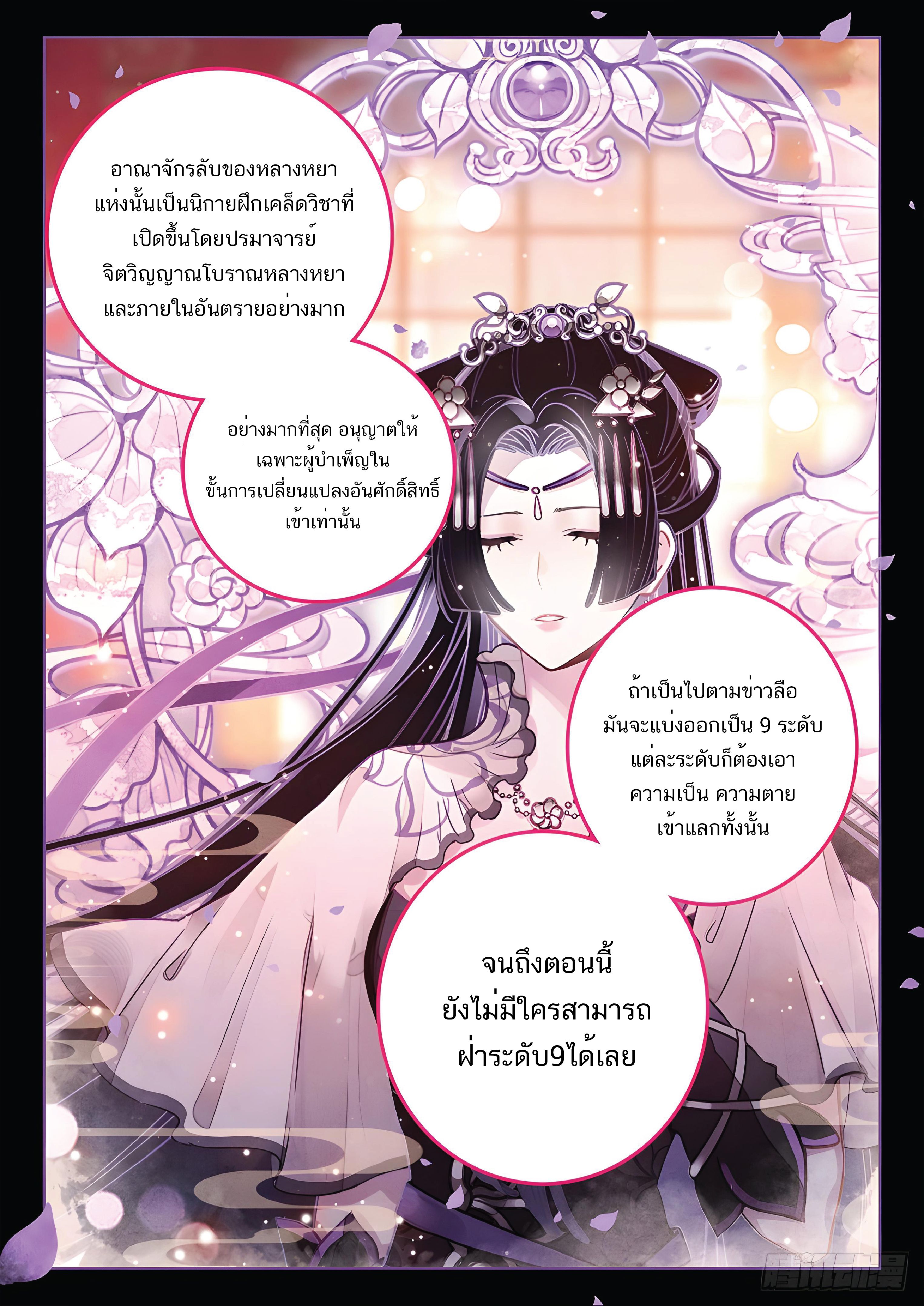 เกิดใหม่เป็นศิษย์พี่ใหญ่สุดเท่-A Mediocre Senior Brother ตอนที่ 44 หน้า 10