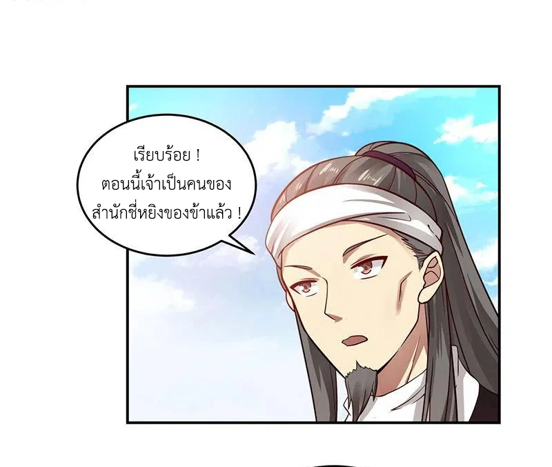 Chaos Alchemist (วิบัติการณ์เทพเซียนโอสถ) ตอนที่ 104 หน้า 30