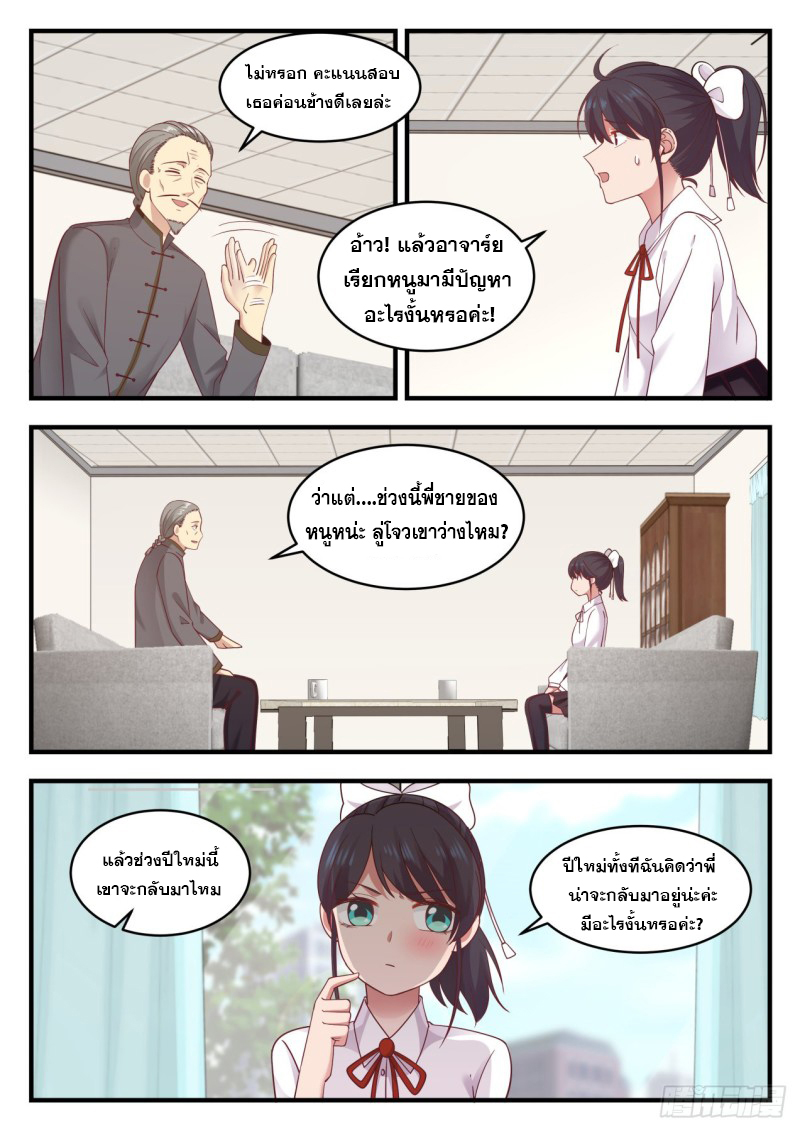 God student ตอนที่ 93 หน้า 14