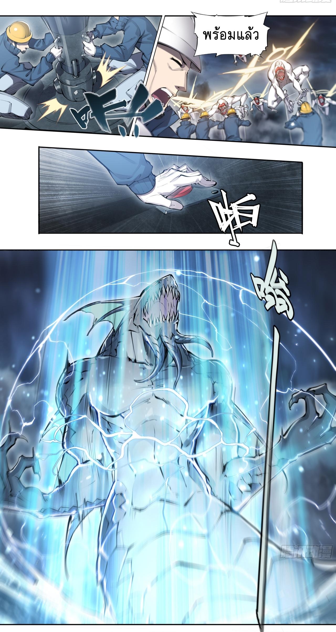 Apocalypse Forecast ตอนที่ 89 หน้า 25