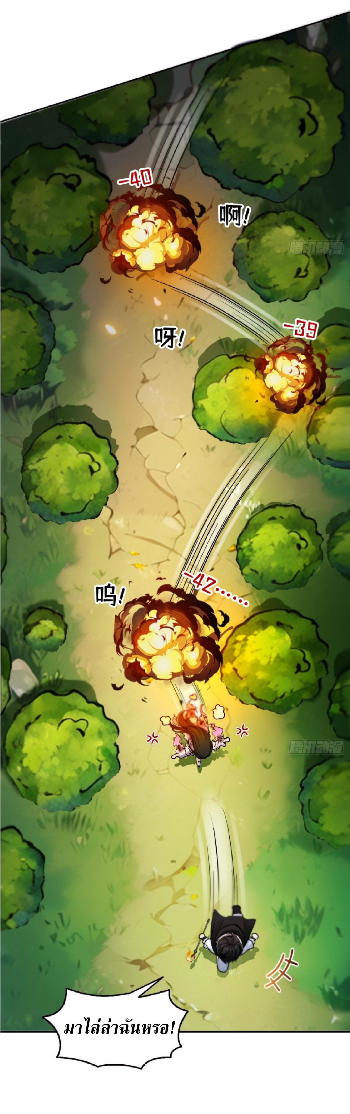 ราชาแห่งความตาย ตอนที่ 3 หน้า 36