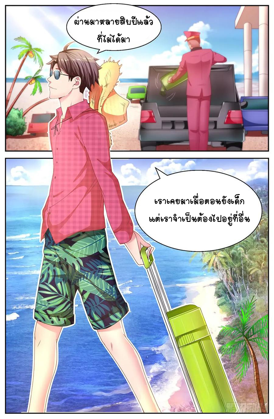 ฉันมีคฤหาสน์ในโลกหลังหายนะ ตอนที่ 10 หน้า 9