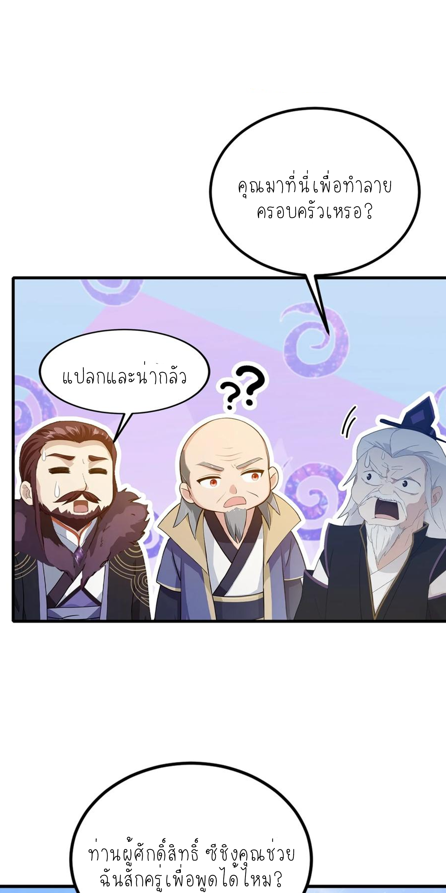 ฉันเป็นไม่รู้ตัวเองว่าโหด~ ตอนที่ 26 หน้า 7