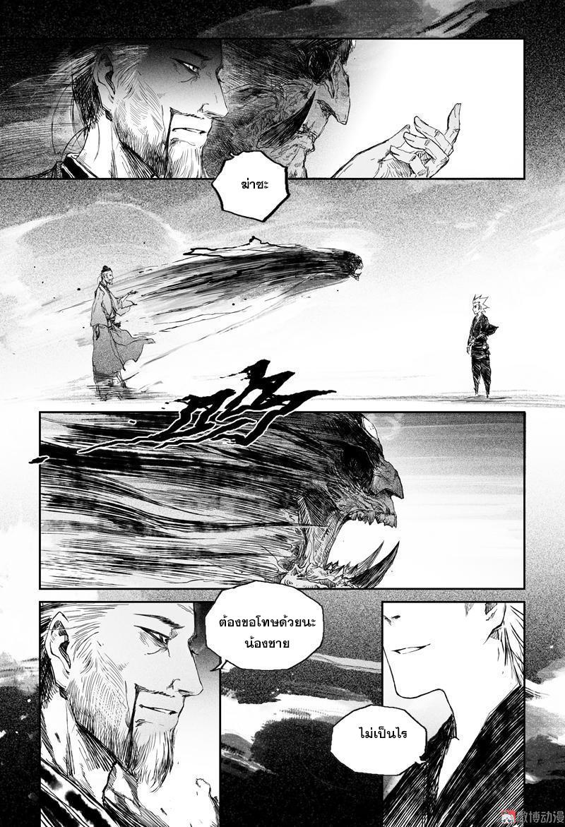 ผู้ขจัดมาร [จีนตัดจบ] ตอนที่ 48 หน้า 6
