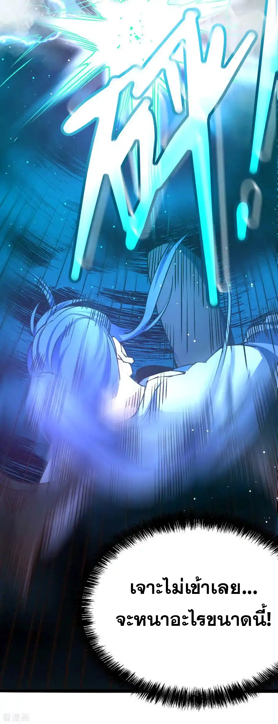 เซียนร้อยรักเขยนี้ขอบ่มเซียนให้พ่อตา-Immortal Husband on The Earth ตอนที่ 1 หน้า 26