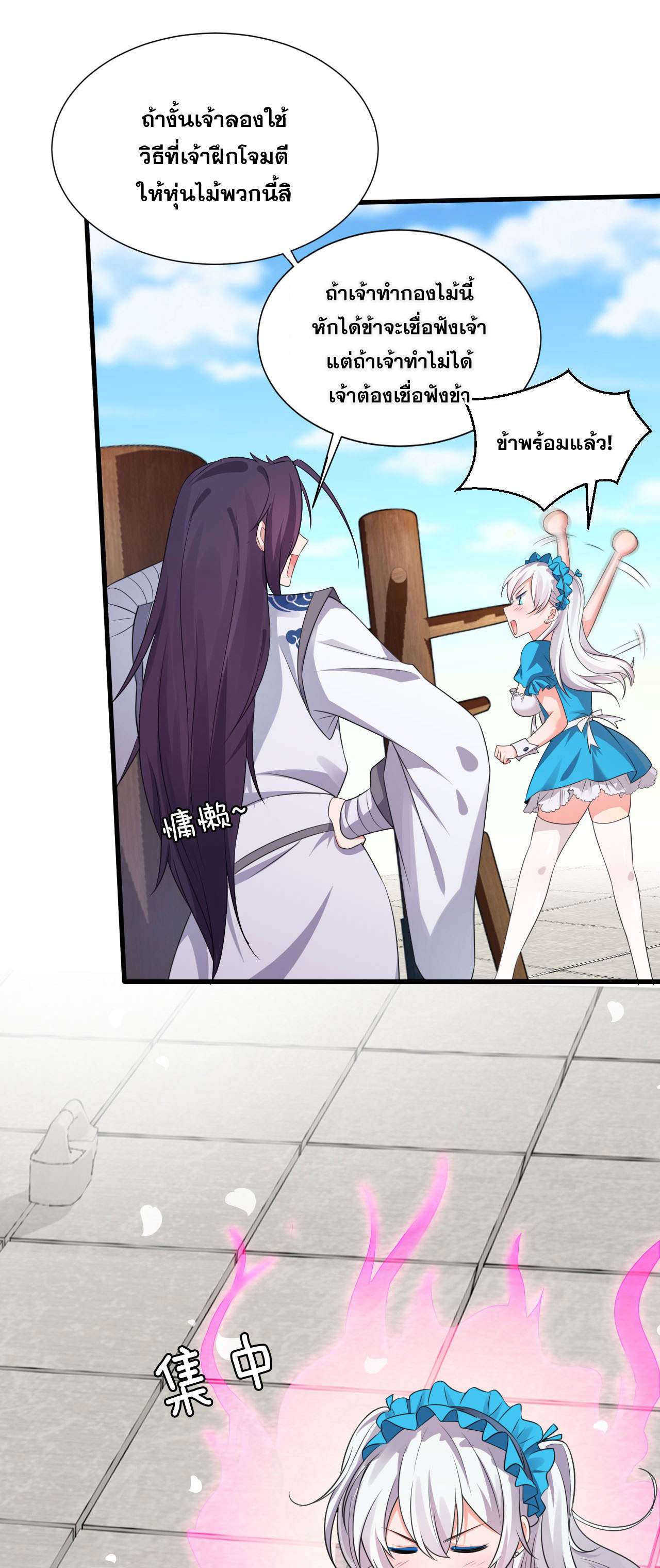 ข้าเพียงต้องการฝึกฝนศิษย์น้องหญิงก็เท่านั้น ตอนที่ 11 หน้า 8