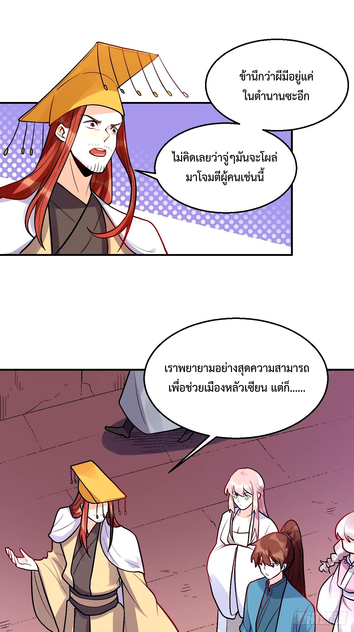 กลายเป็นว่าข้าคือจอมยุทธ์ผู้ยิ่งใหญ่ ตอนที่ 242 หน้า 10