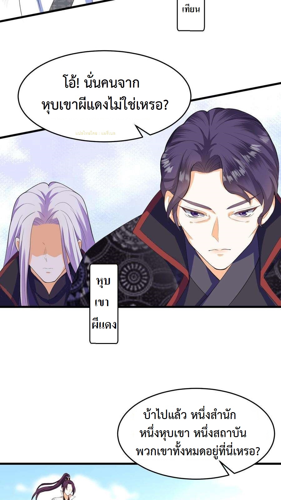 ปีศาจที่ไร้เทียมทานในโลก ตอนที่ 16 หน้า 16