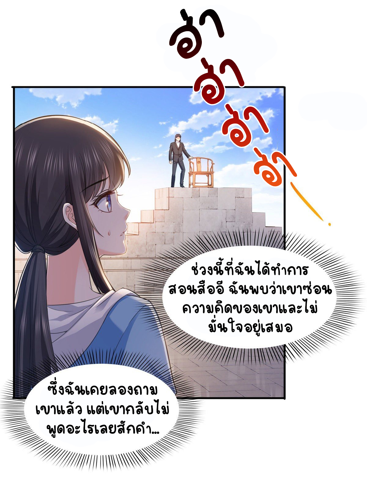(ชนจีน)Perfect Secret Love The Bad New Wife Is a Little Sweet ตอนที่ 137 หน้า 28