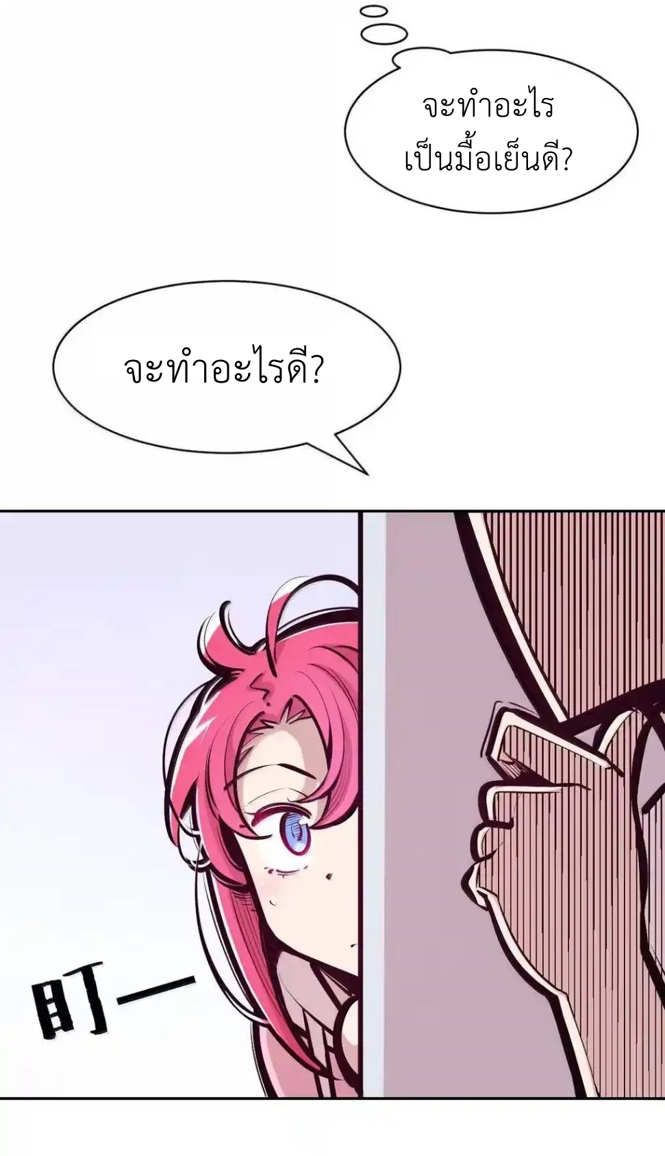 Demon x Angel can't get along! ตอนที่ 155 หน้า 44