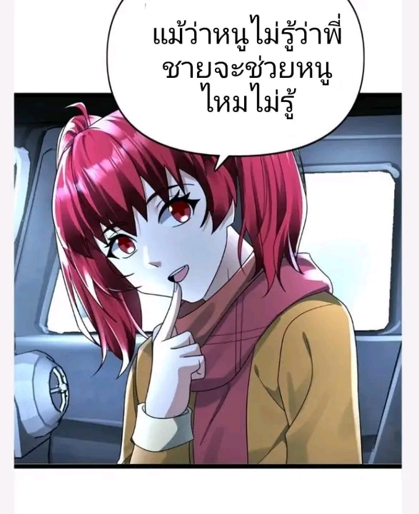 ฉันมีเซฟเฮาว์ในวันโลกาวินาศ ตอนที่ 161 หน้า 14