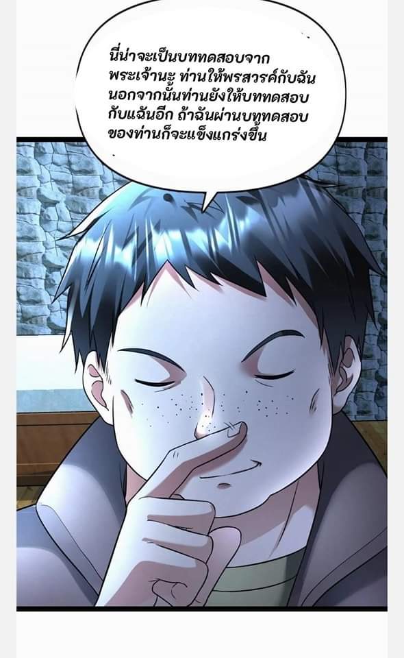 ฉันมีเซฟเฮาว์ในวันโลกาวินาศ ตอนที่ 107 หน้า 2