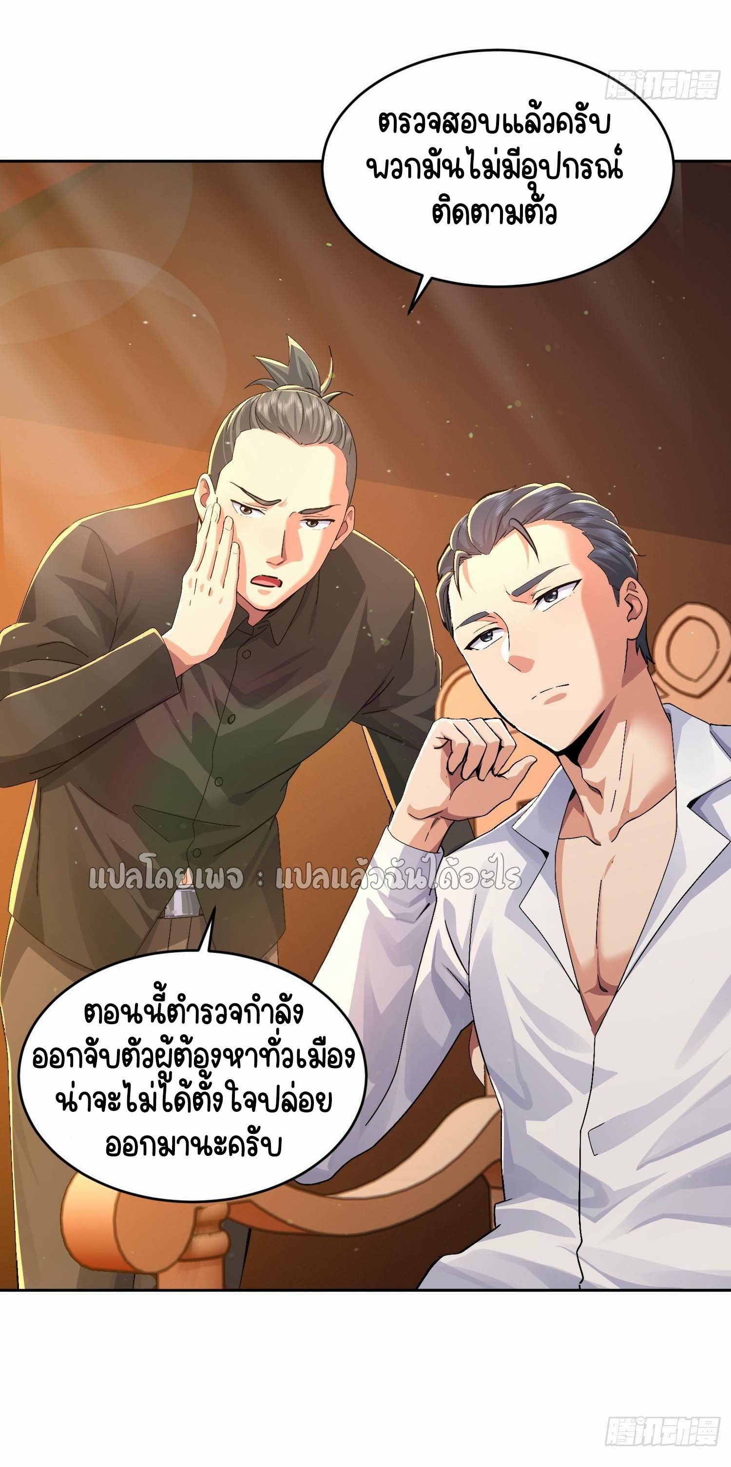 เป้าหมายของฉันคือเปิดฮาเร็มในต่างโลก ตอนที่ 30 หน้า 46